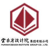 云南省设计院